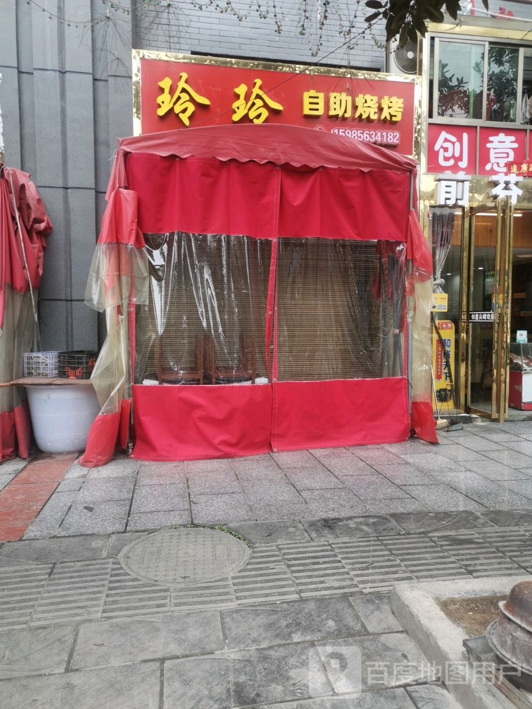 玲玲烟自助烧烤