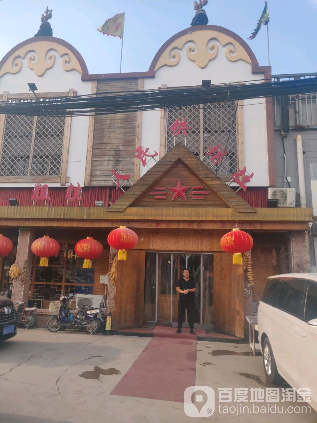 粗粮人民供销社(老君堂店)