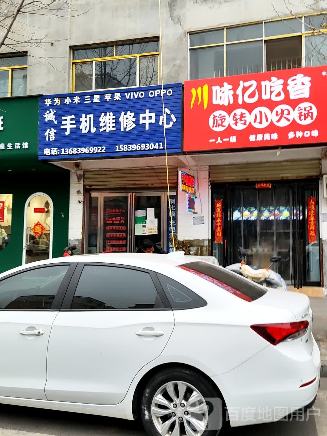 川味亿吃香旋转火火锅