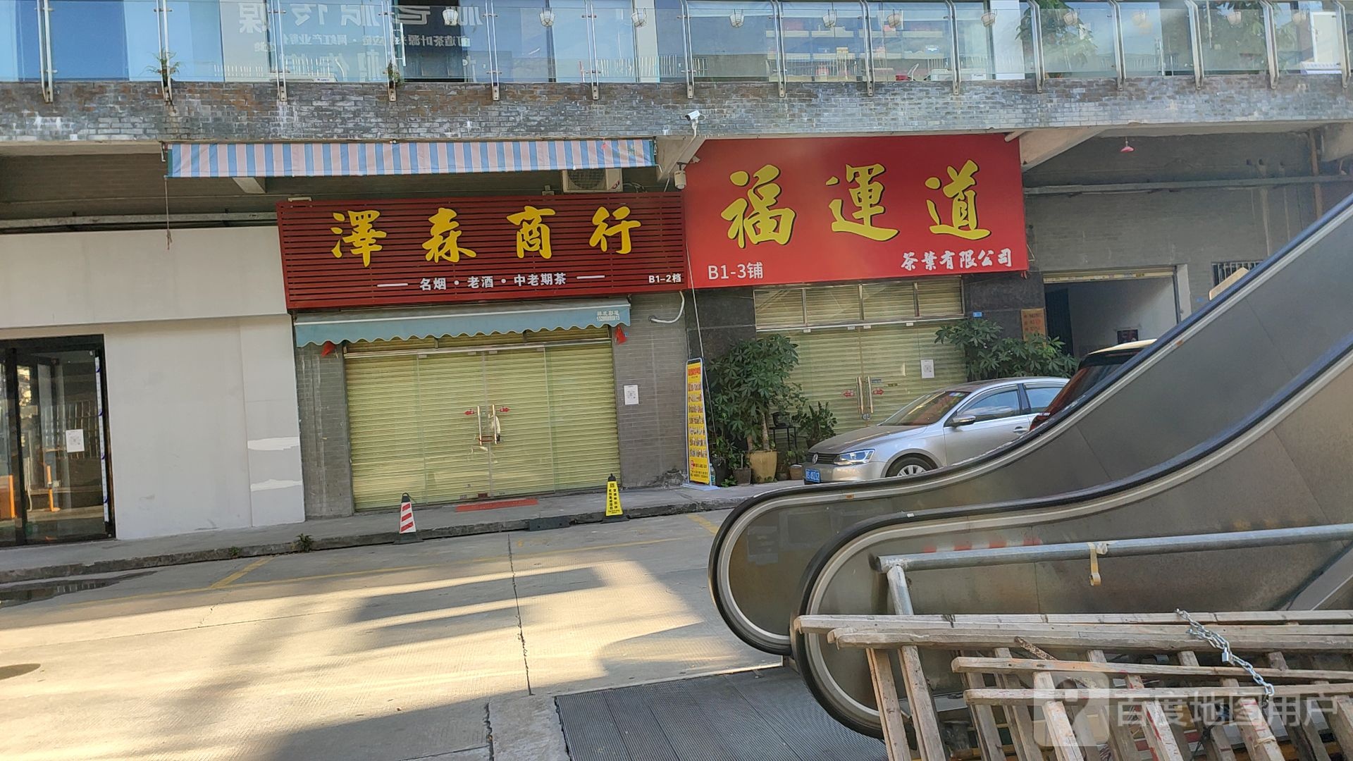泽森商行
