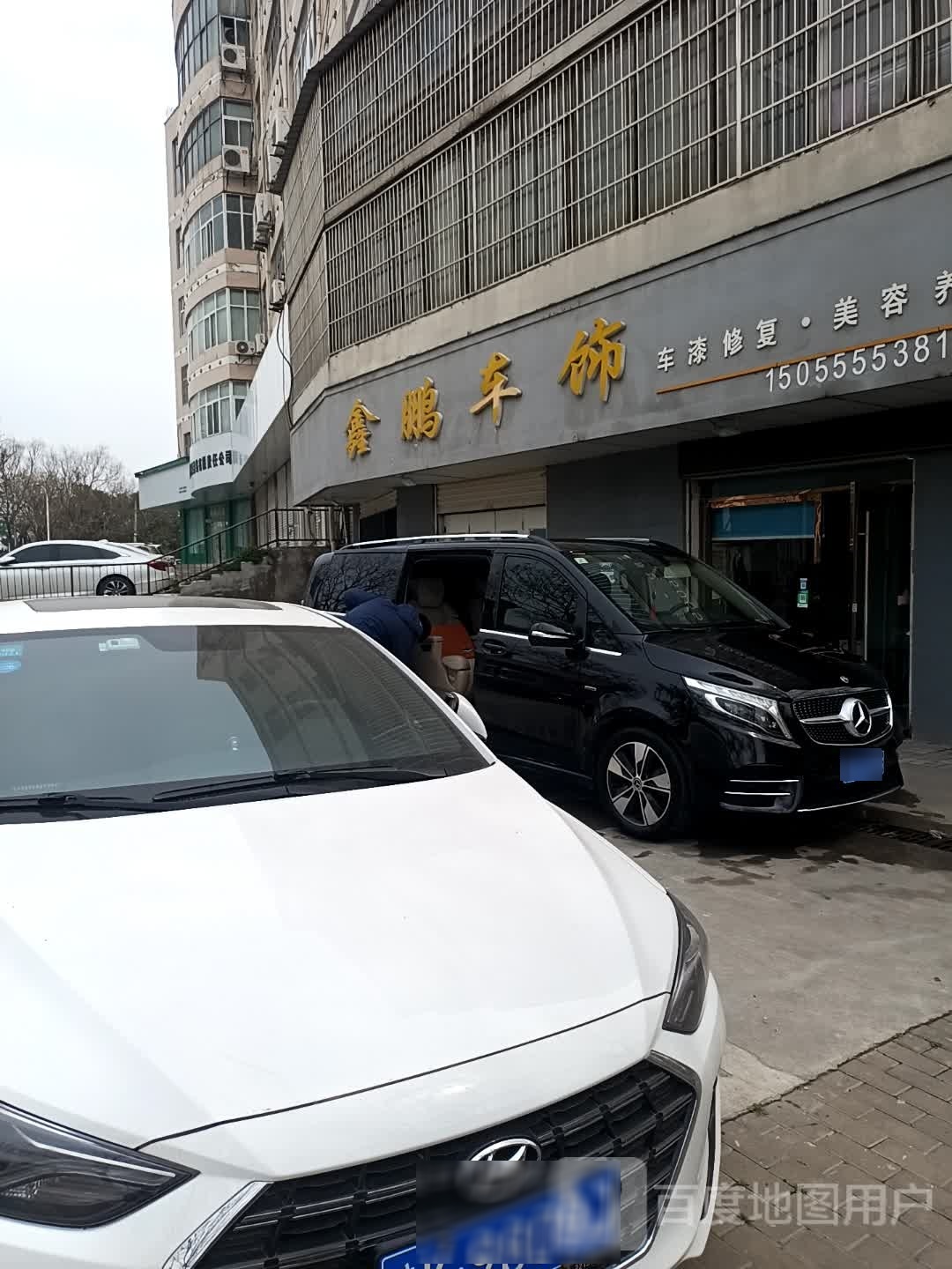 鑫鹏车饰