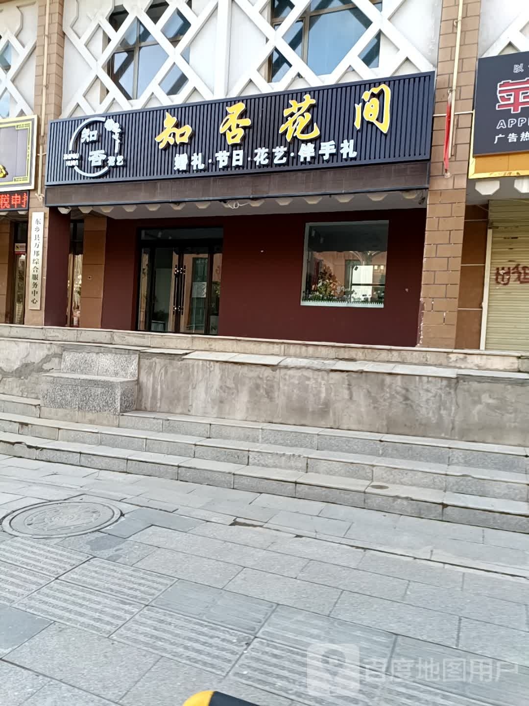 知否花间
