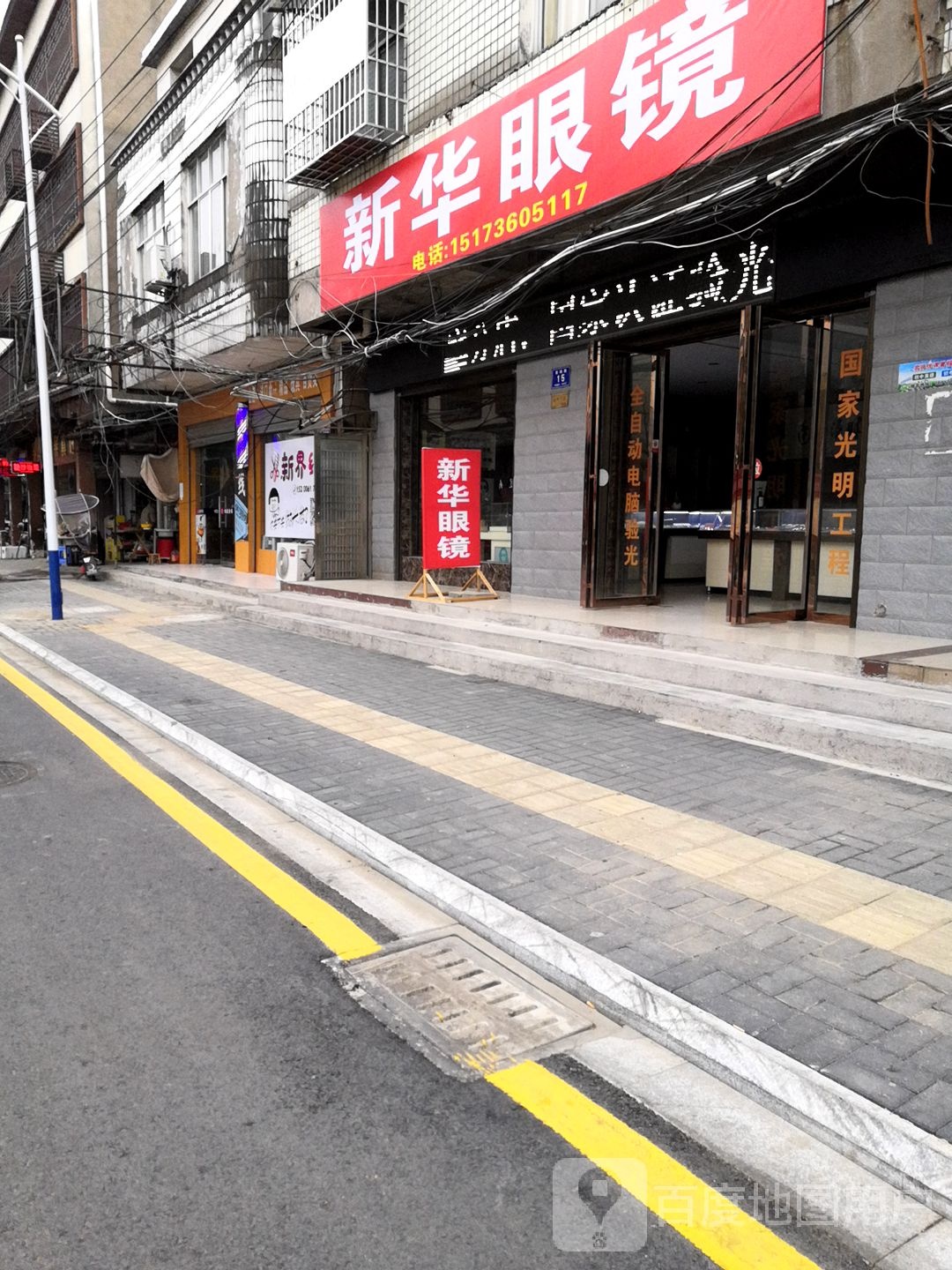 西洞庭印花眼镜店(望城路店)