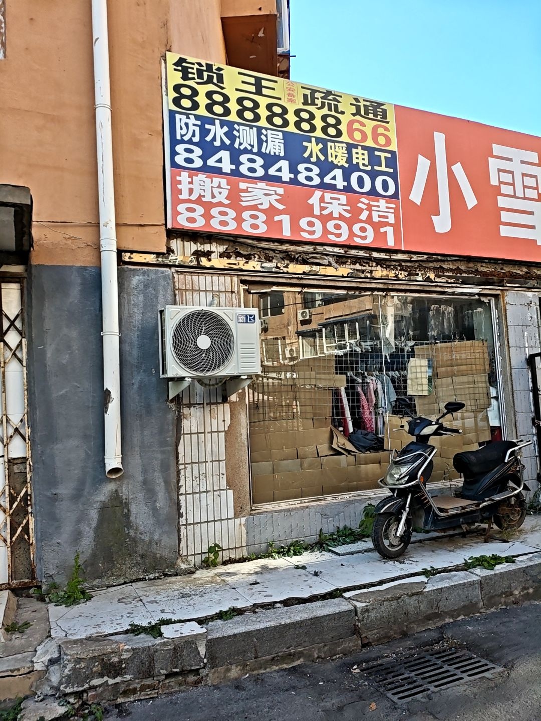 锁王