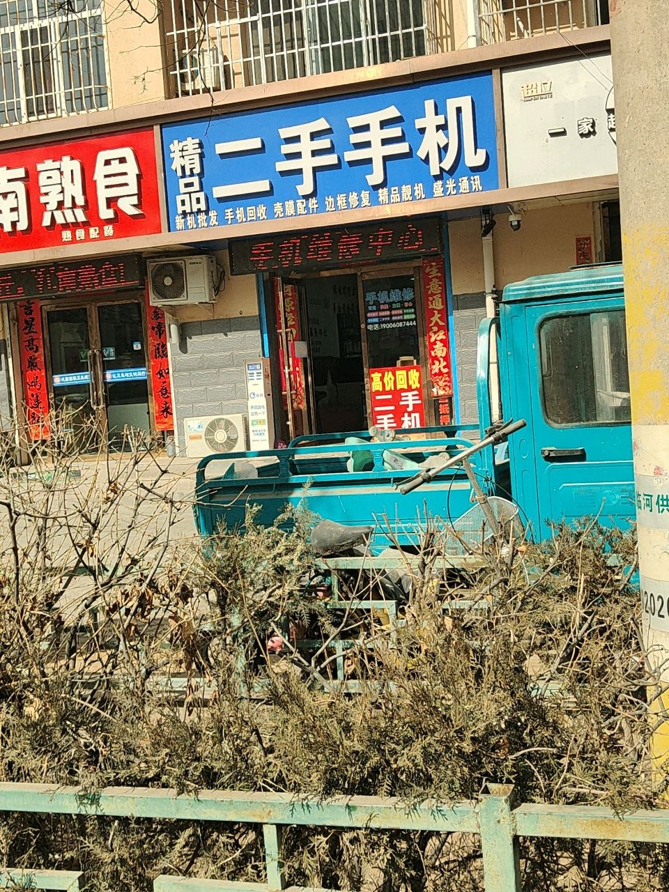 精品二手手机