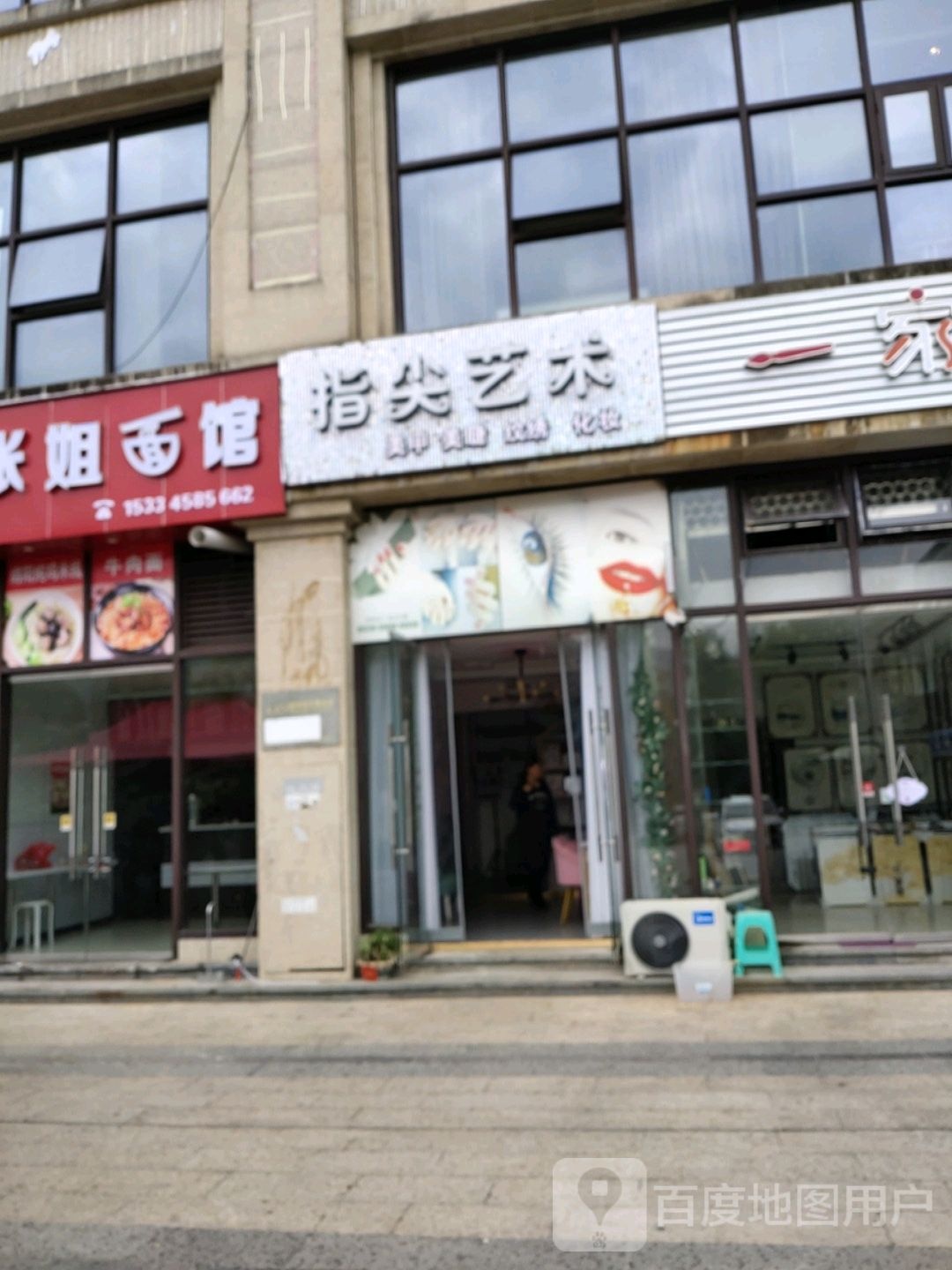 指尖艺