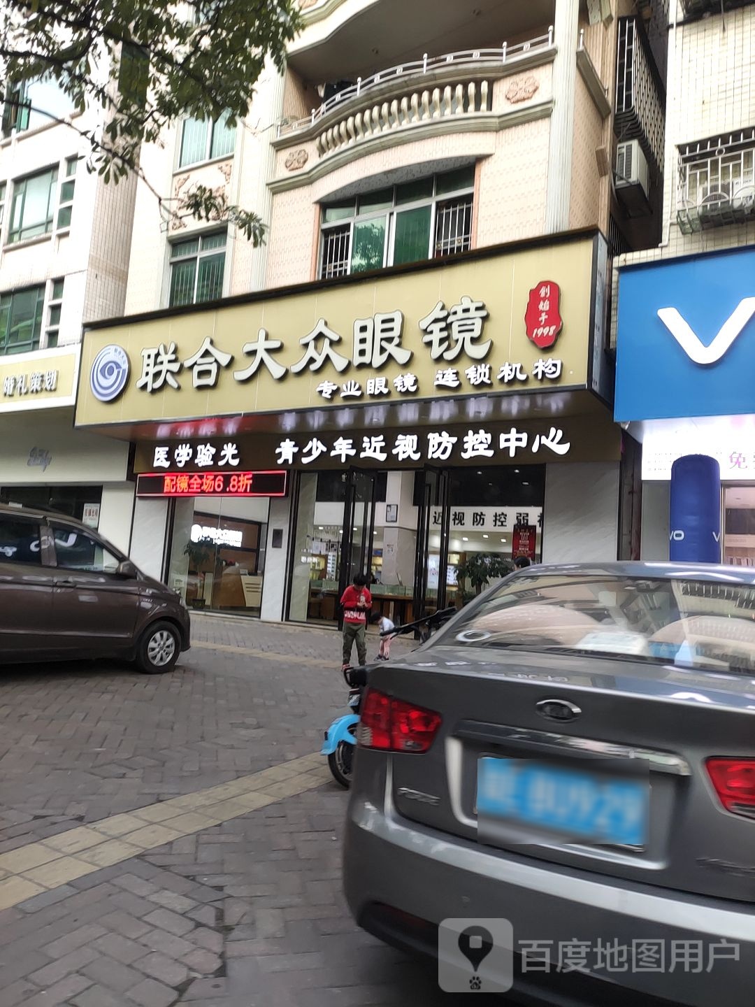 联合大众眼镜(金贸大道店)