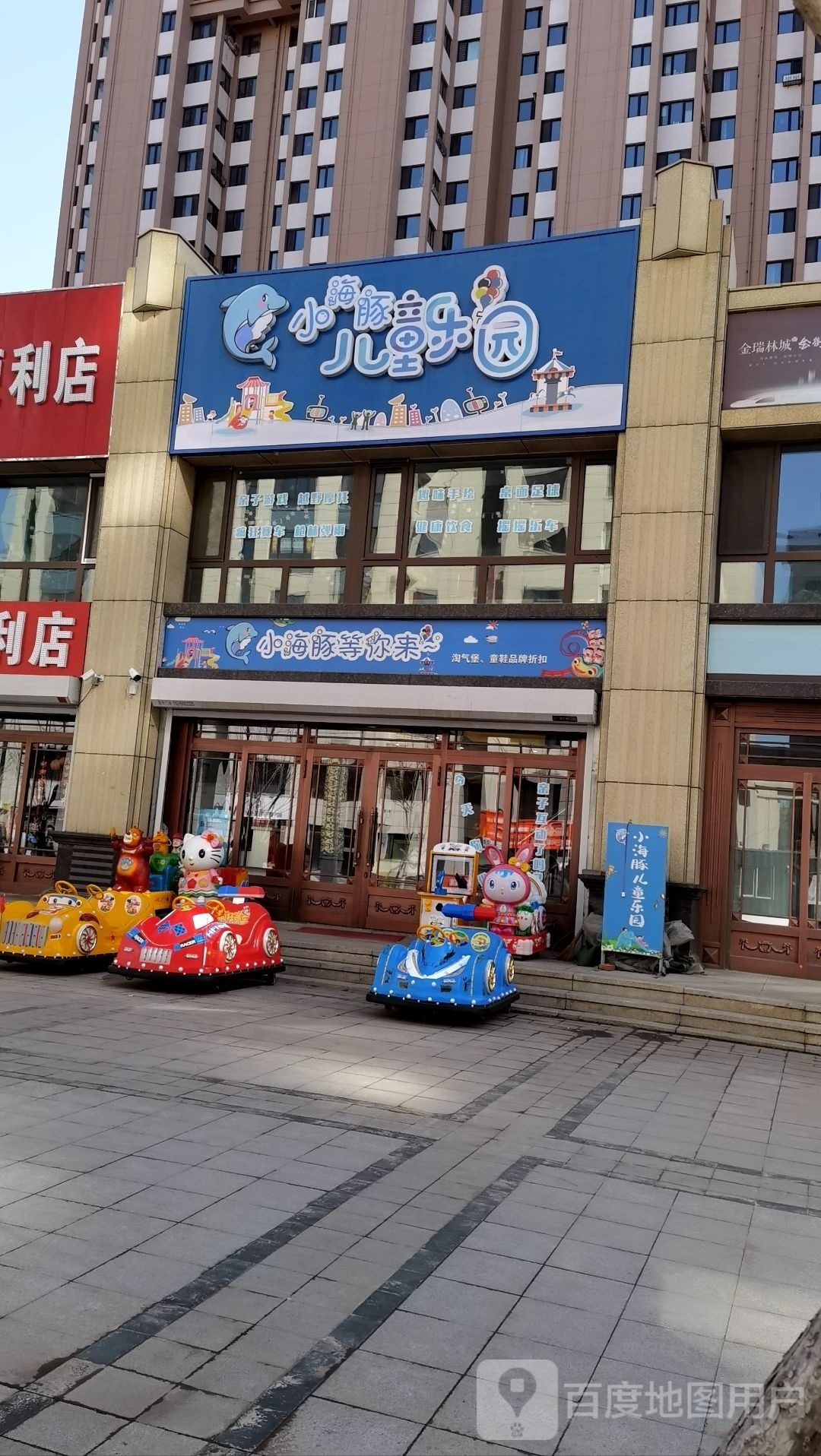小·海豚儿童乐园
