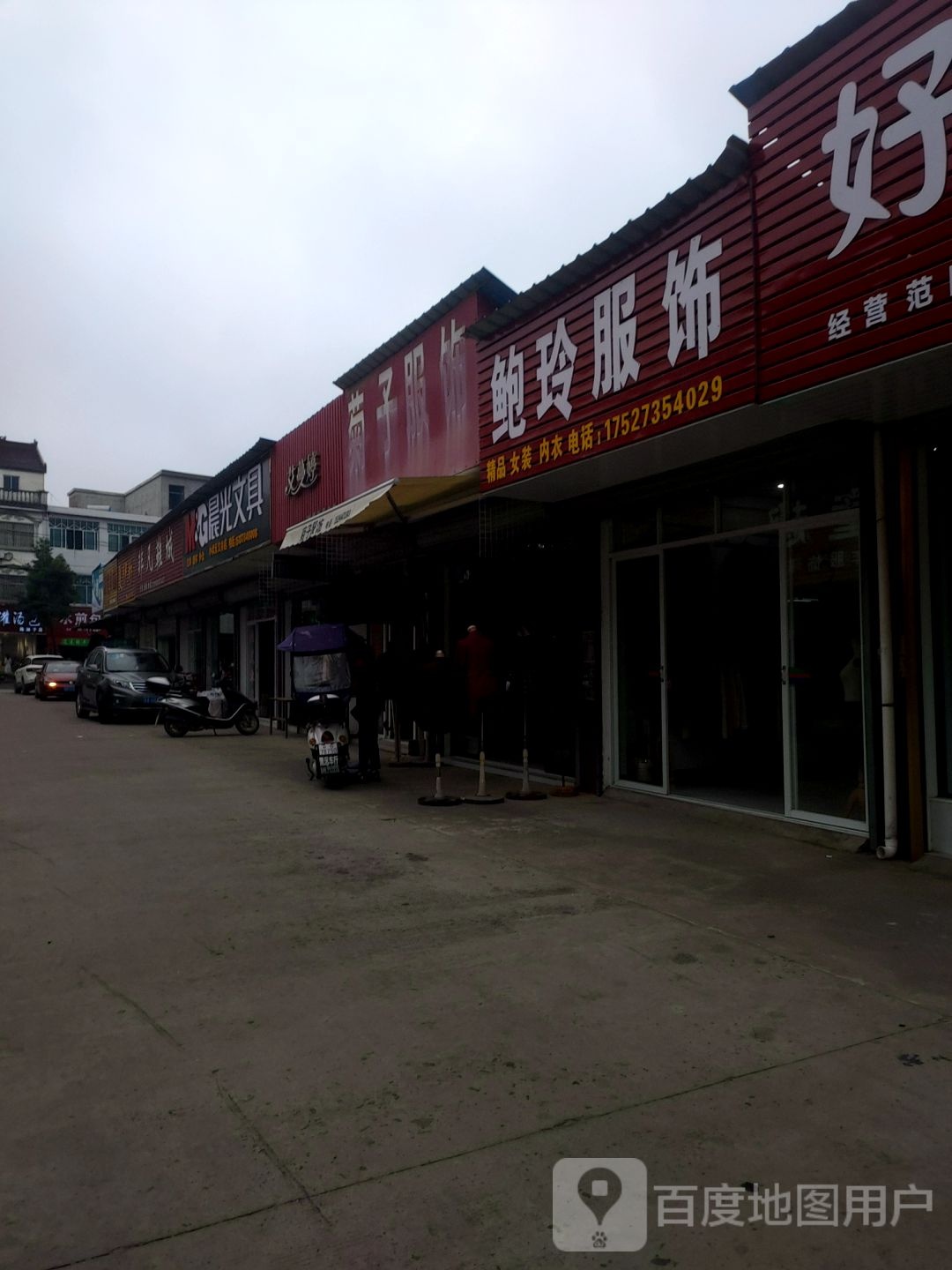 固始县陈淋子镇晨光文具(志城路店)