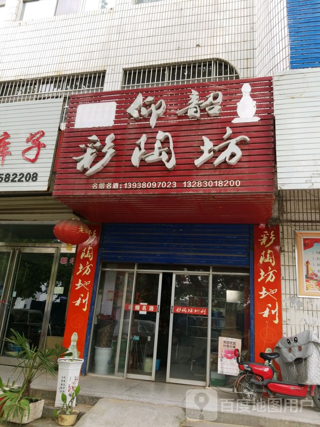 项城市仰韶彩陶坊(文化路店)