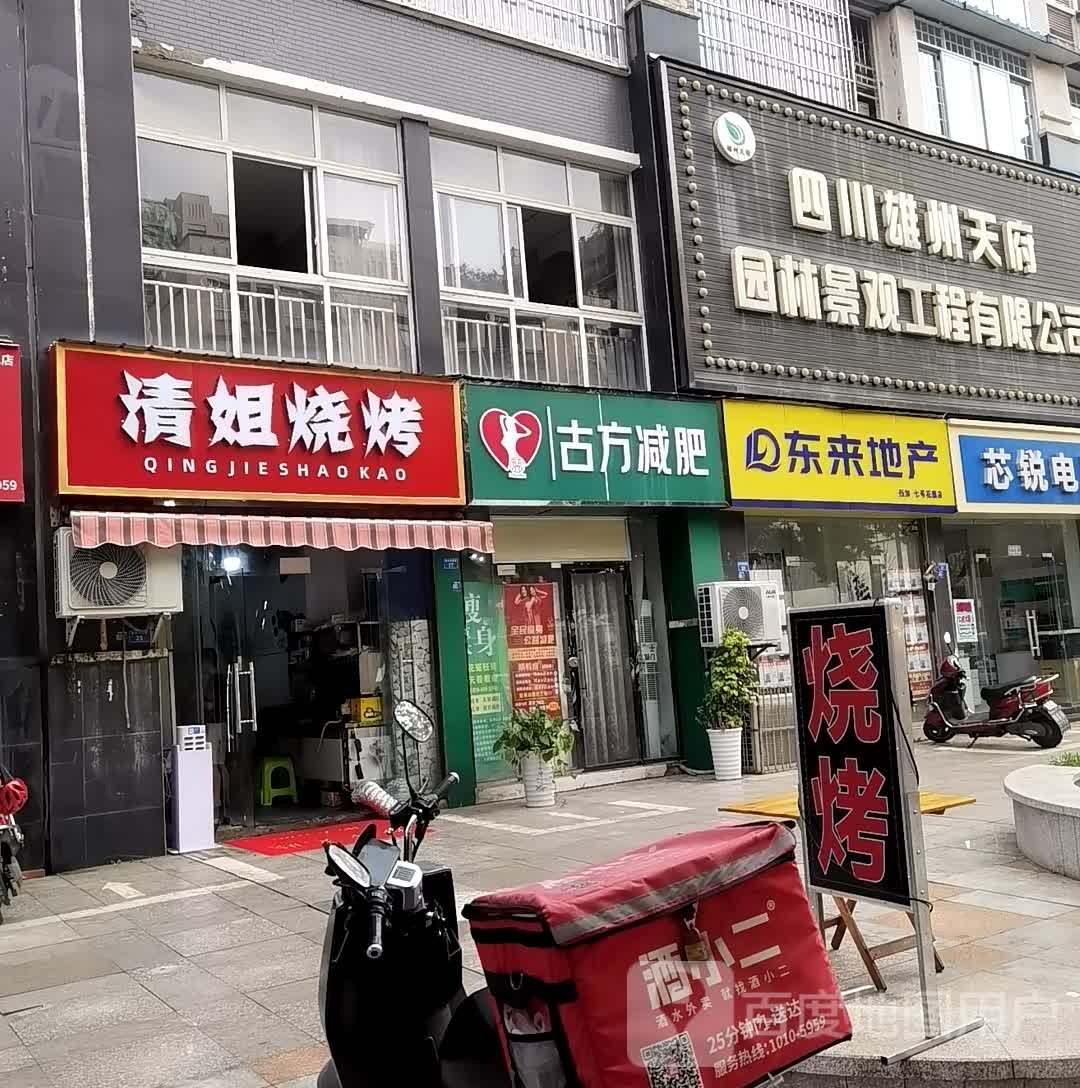 清姐烧烤(七号花园店)