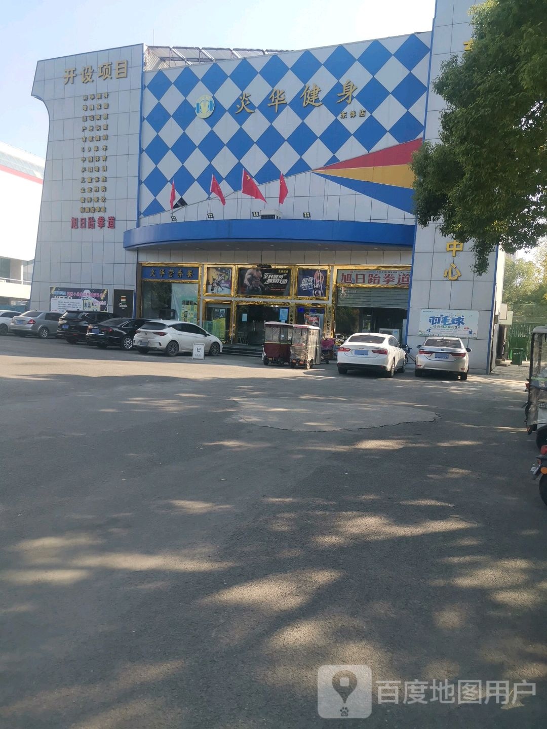 炎黄健身(东体店)