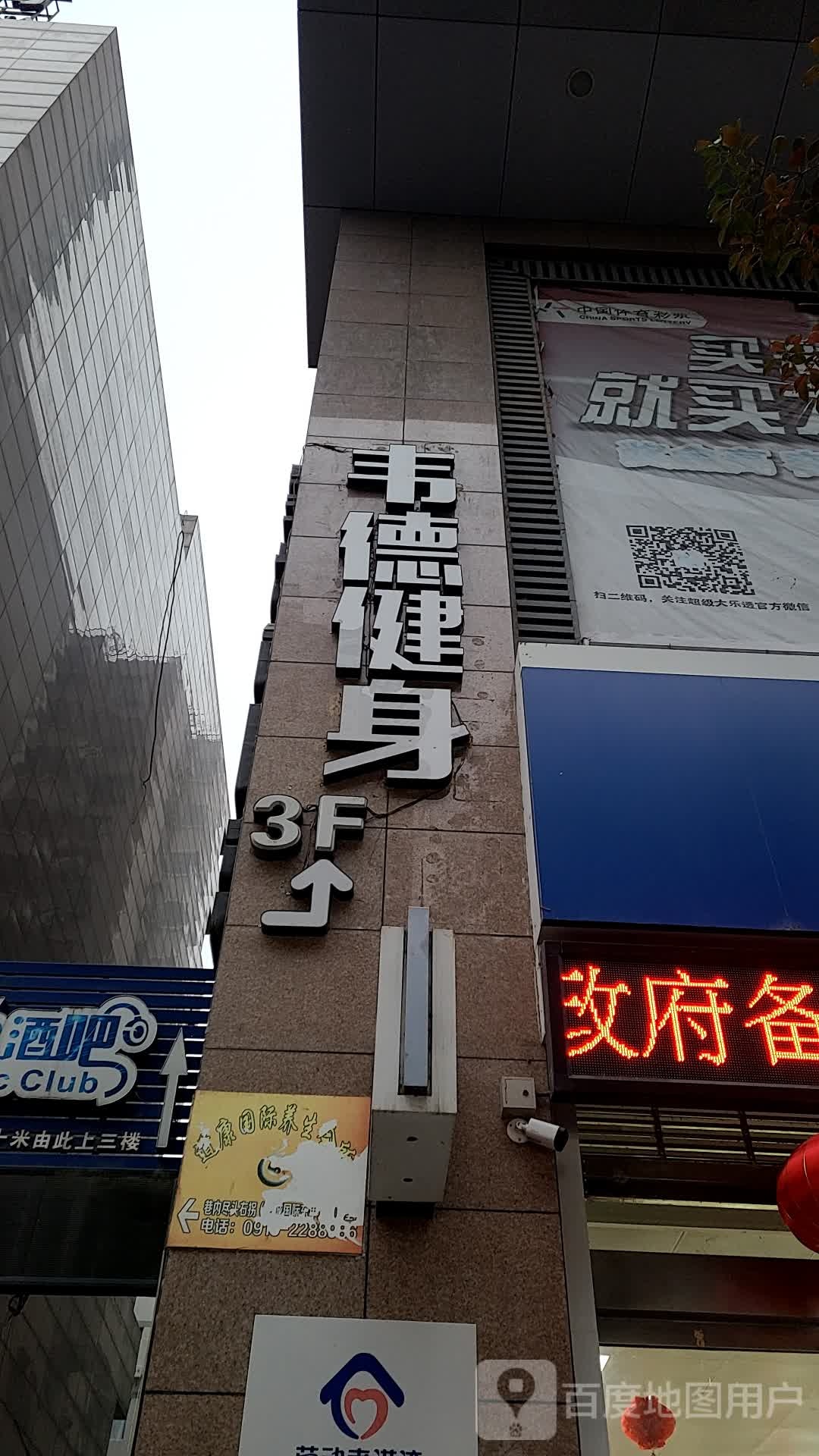 美德健身(南城国际购物中心店)