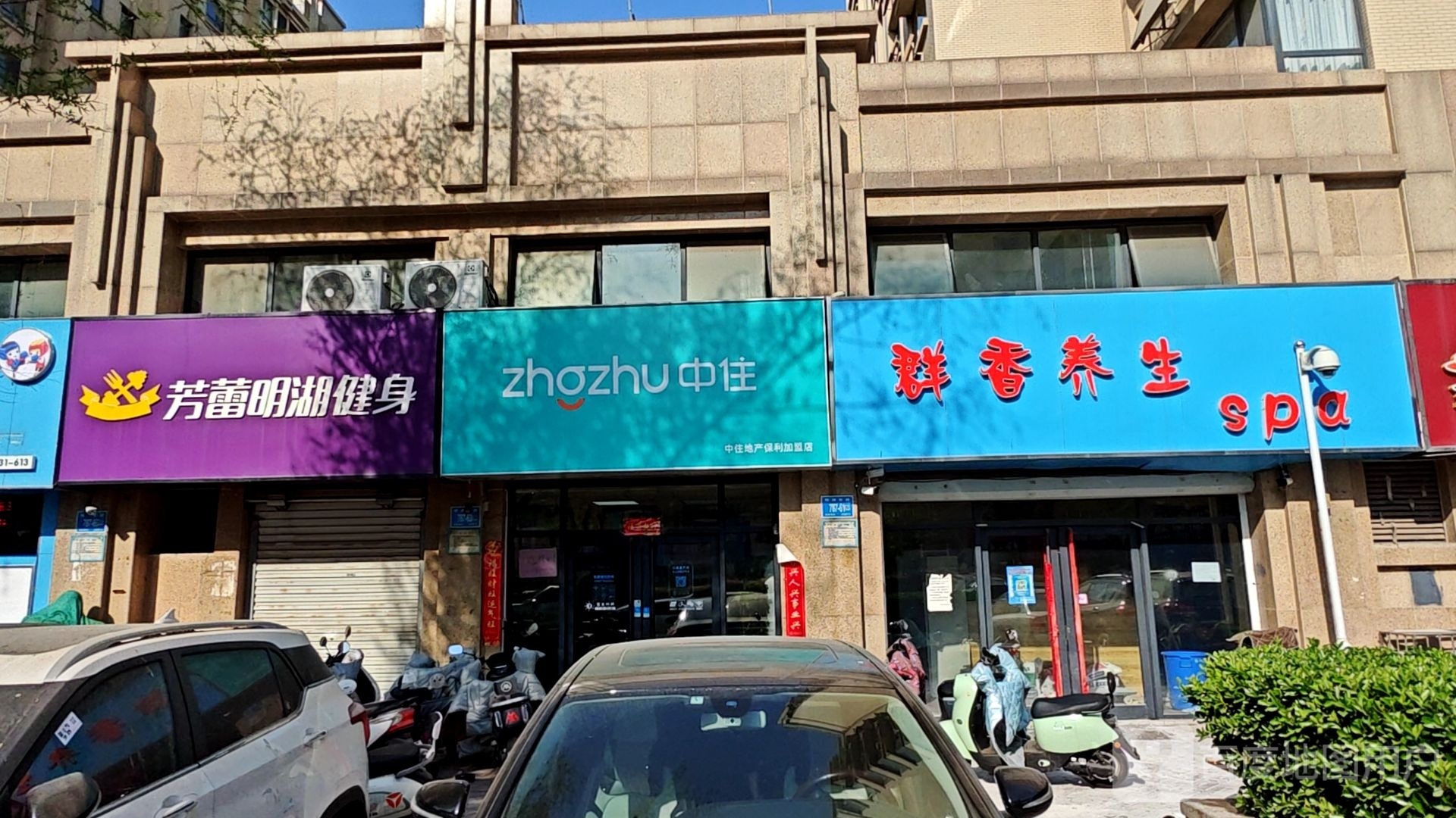 群香养生spa