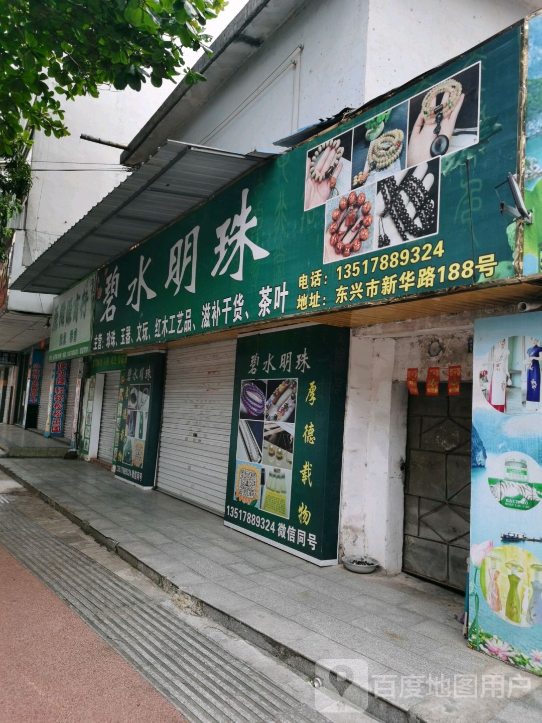 广西东兴口岸碧水明珠珠宝