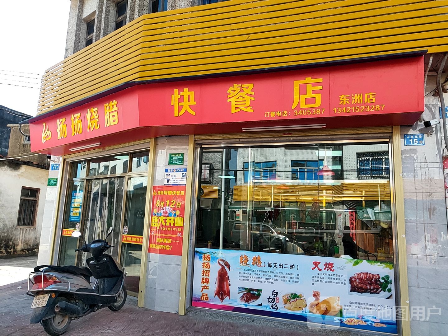 扬扬烧腊快餐(东洲坑分店)