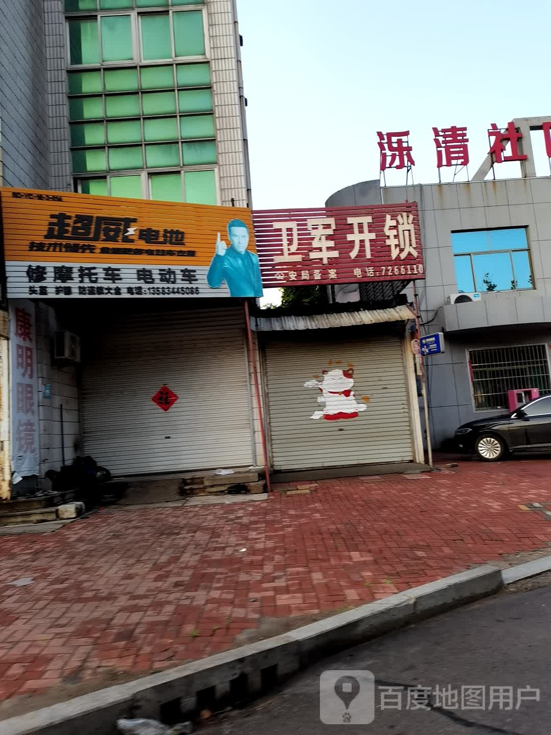 卫军开锁