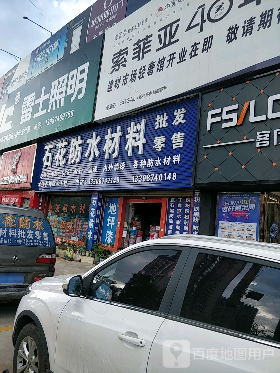 石花防水材料