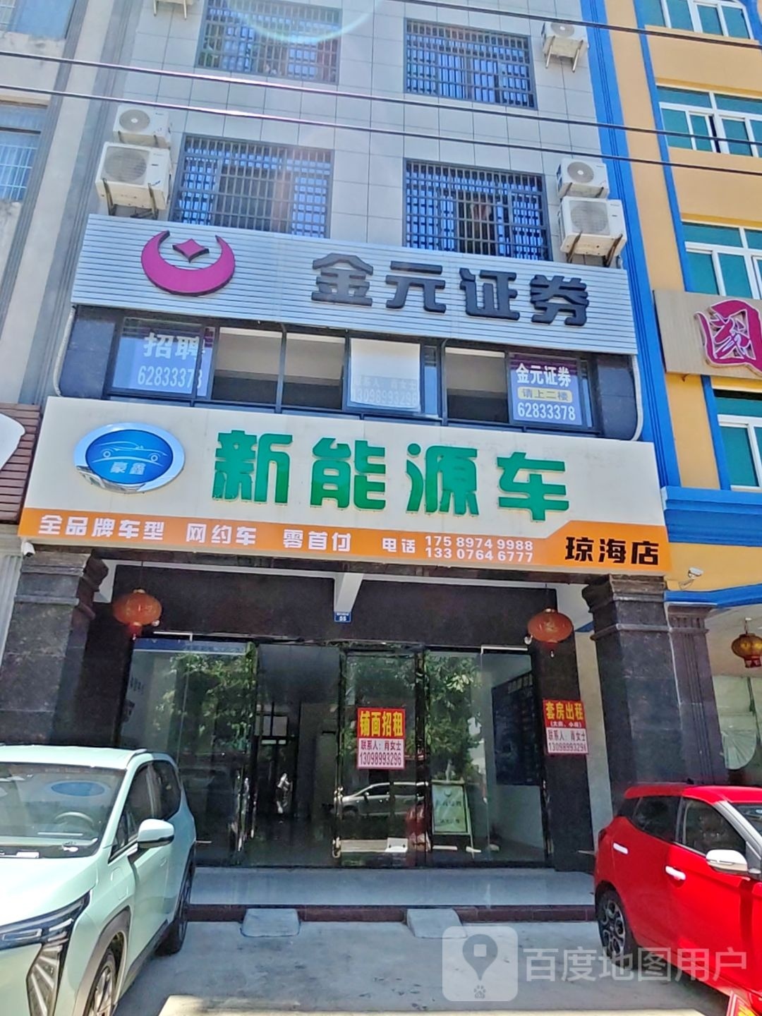 金元证券(爱华东路店)