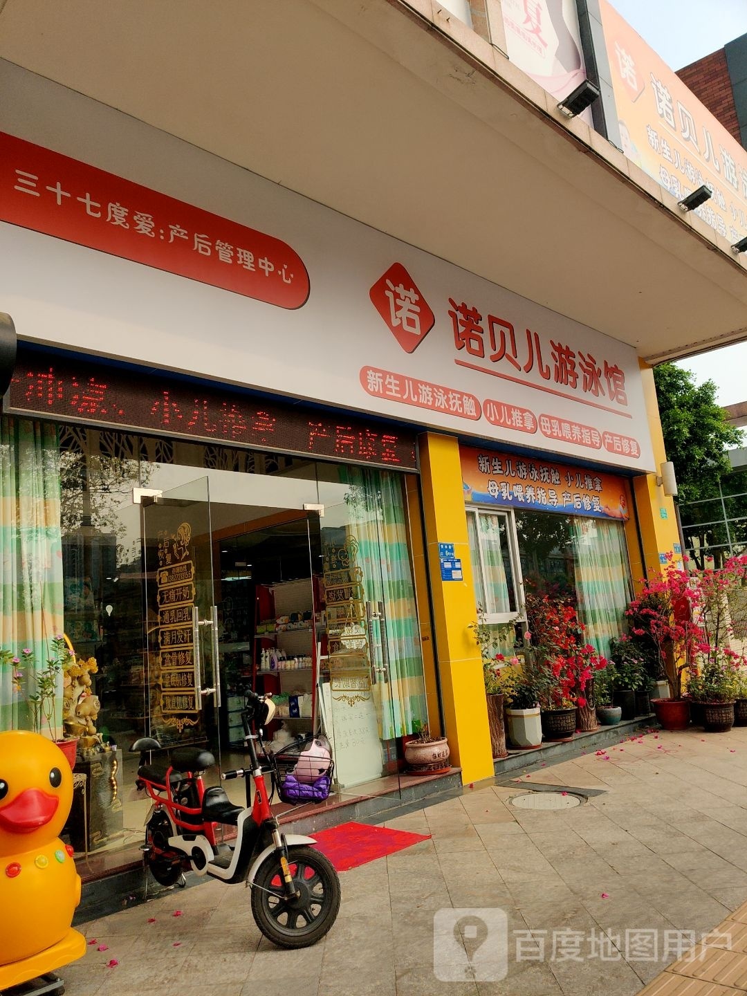 诺贝儿游泳馆