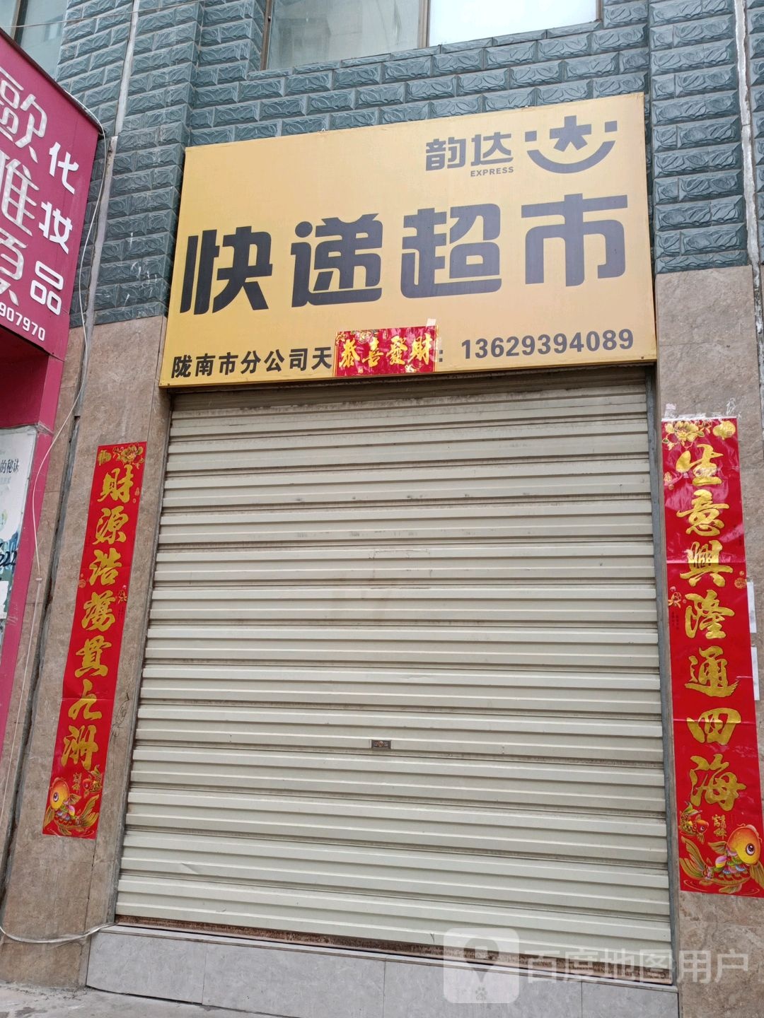 云达超市(梁园店)