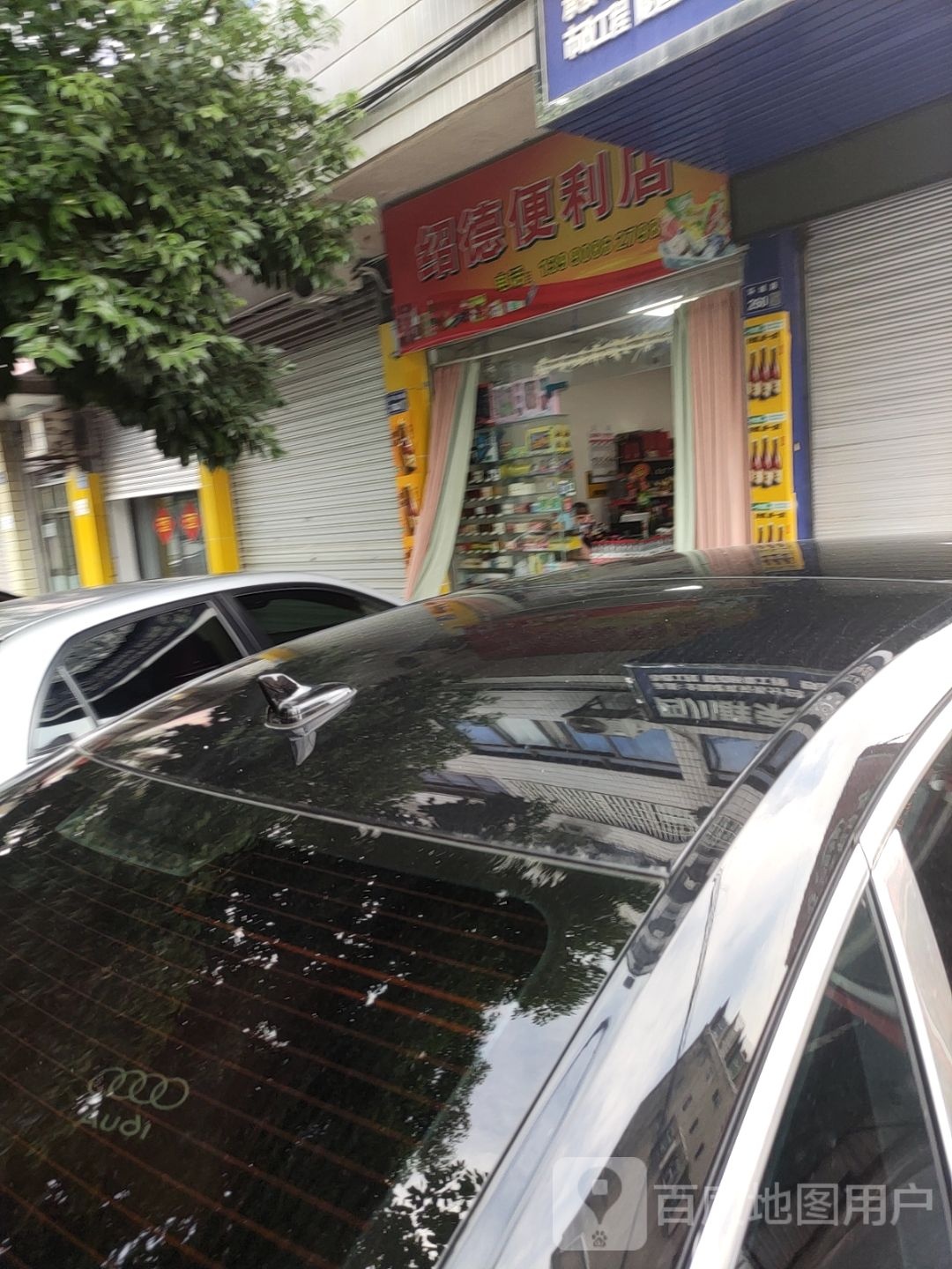绍德便利店