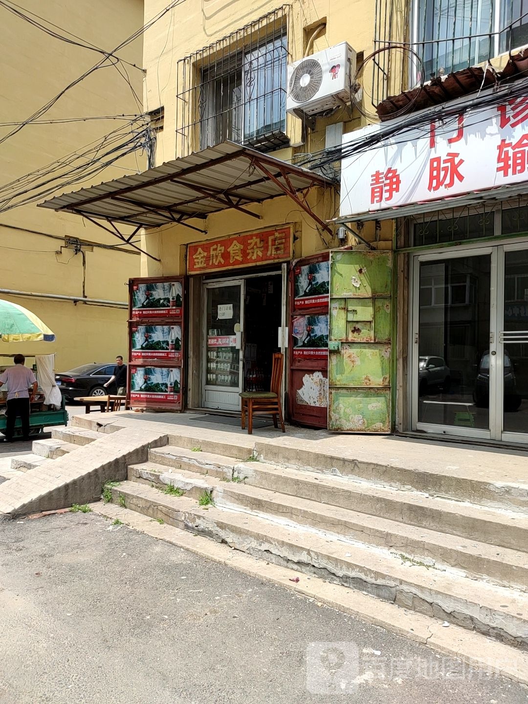 金欣食杂店