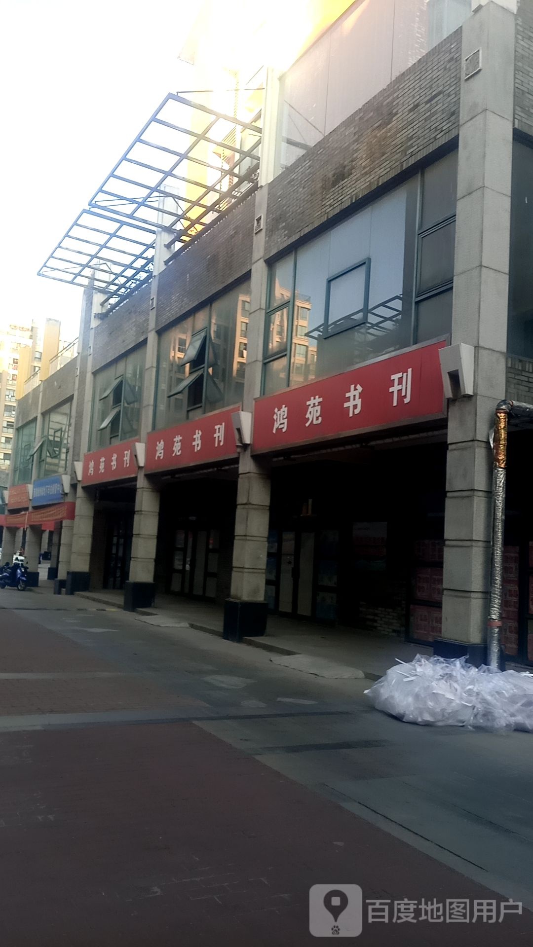 鸿苑书刊
