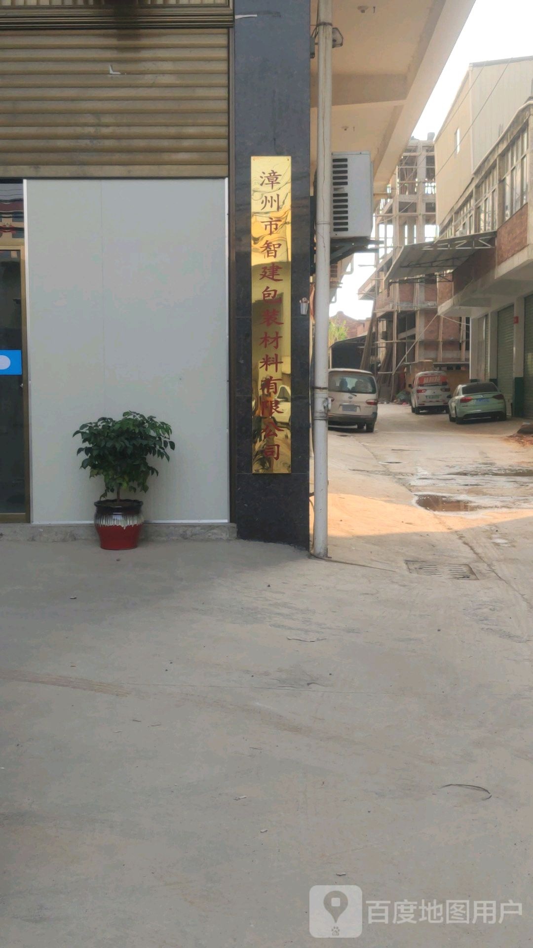 漳州市智建包装材料有限公司