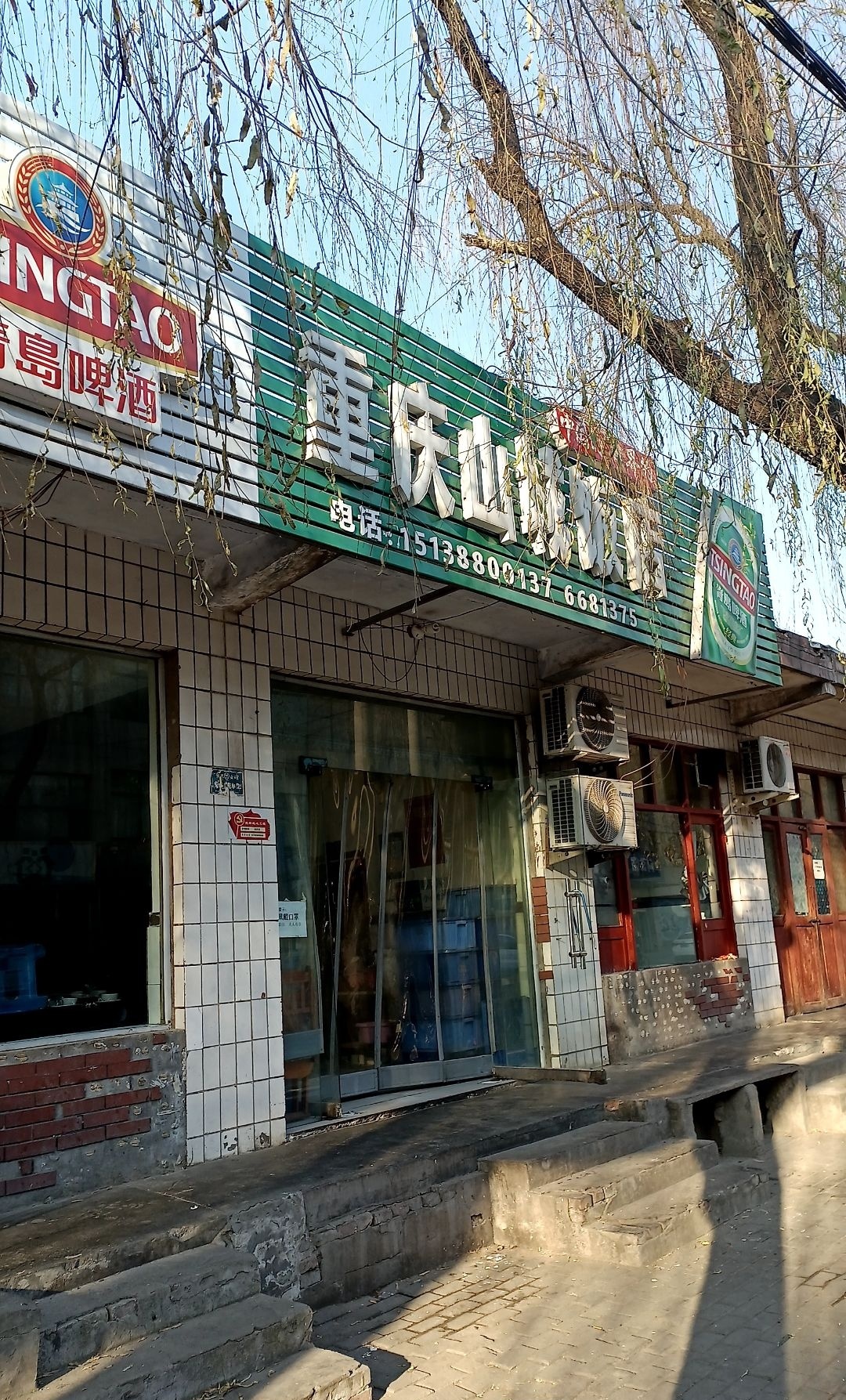 重庆山城饭店(荆梁北街)