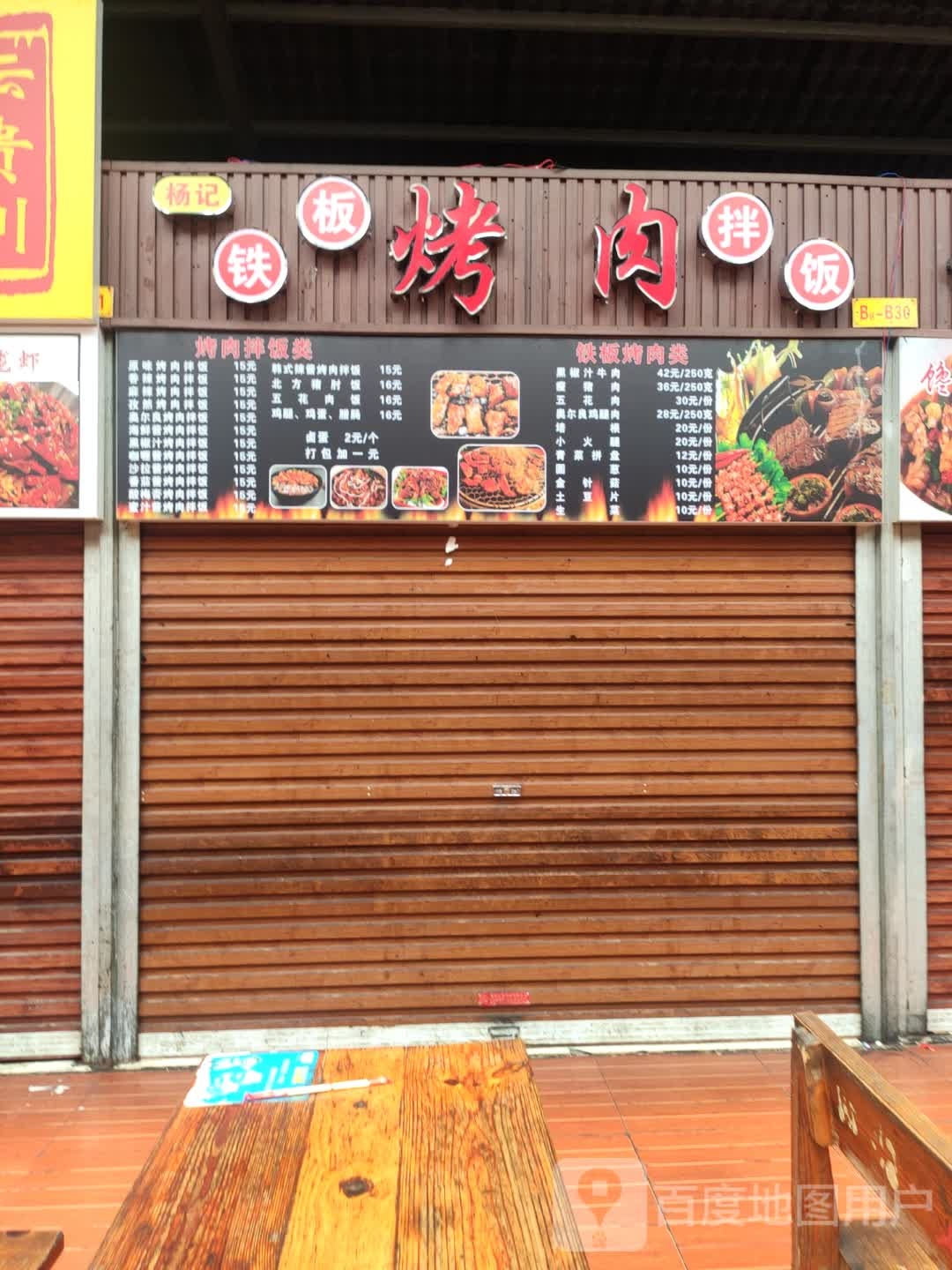 杨记仙沟牛肉·糟粕醋海鲜(海垦花园夜市店)