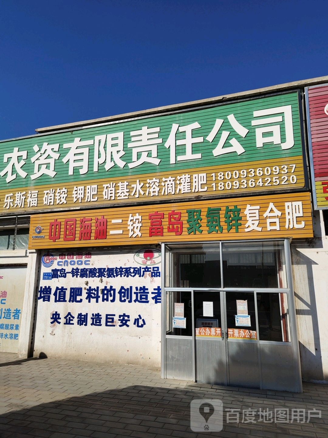 张掖市众鑫农资有限责任公司