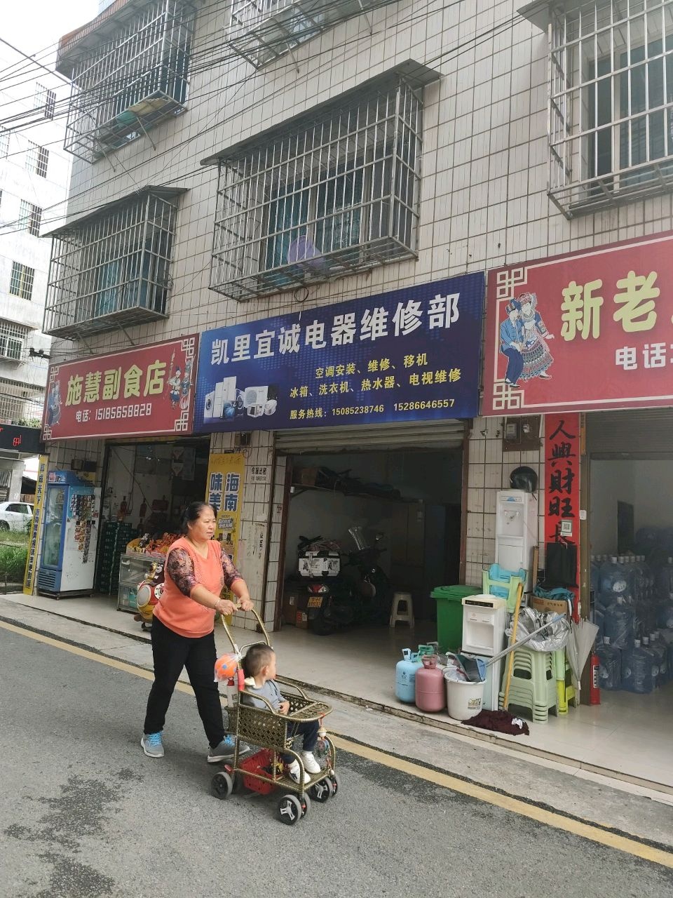 凯里宜诚电器维修部