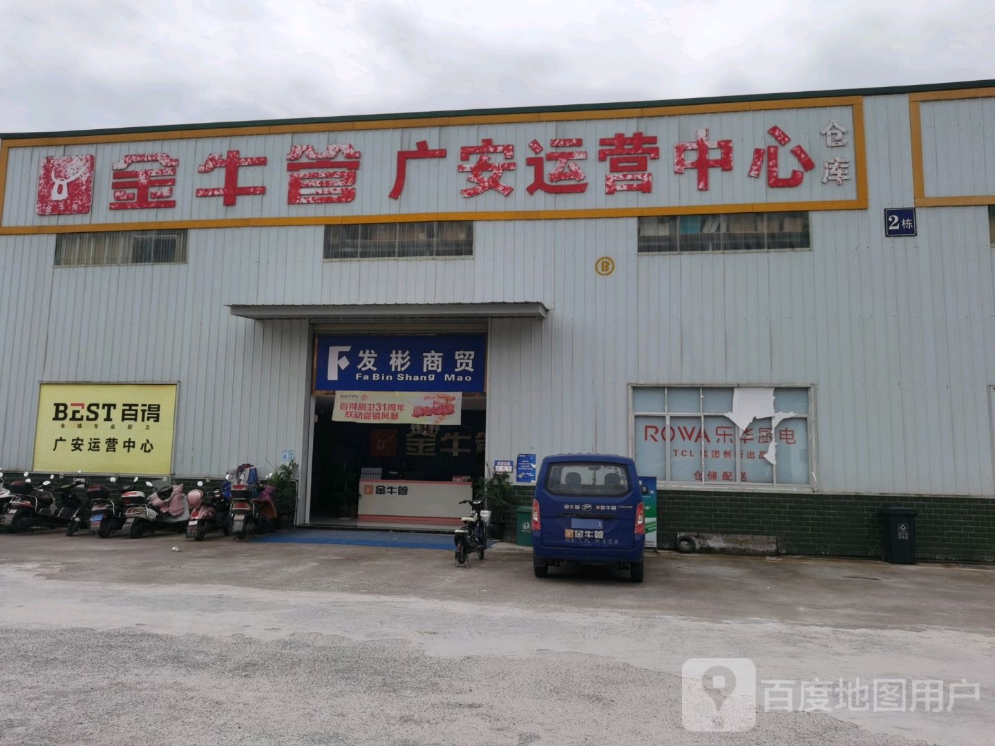 发彬商贸