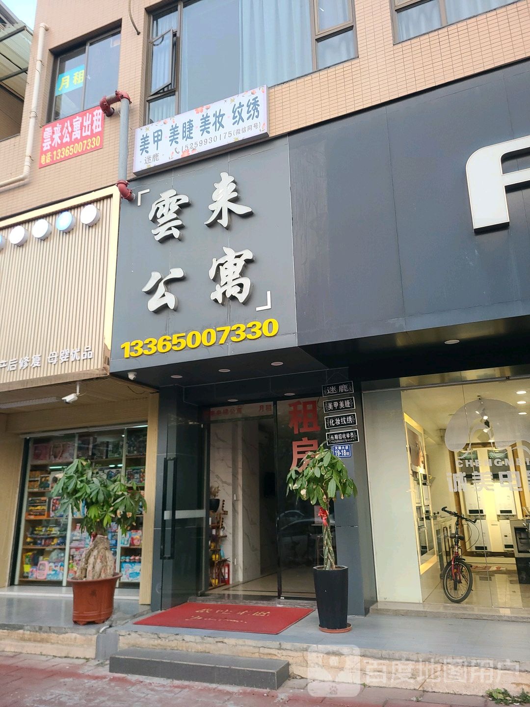 迷鹿美甲美睫