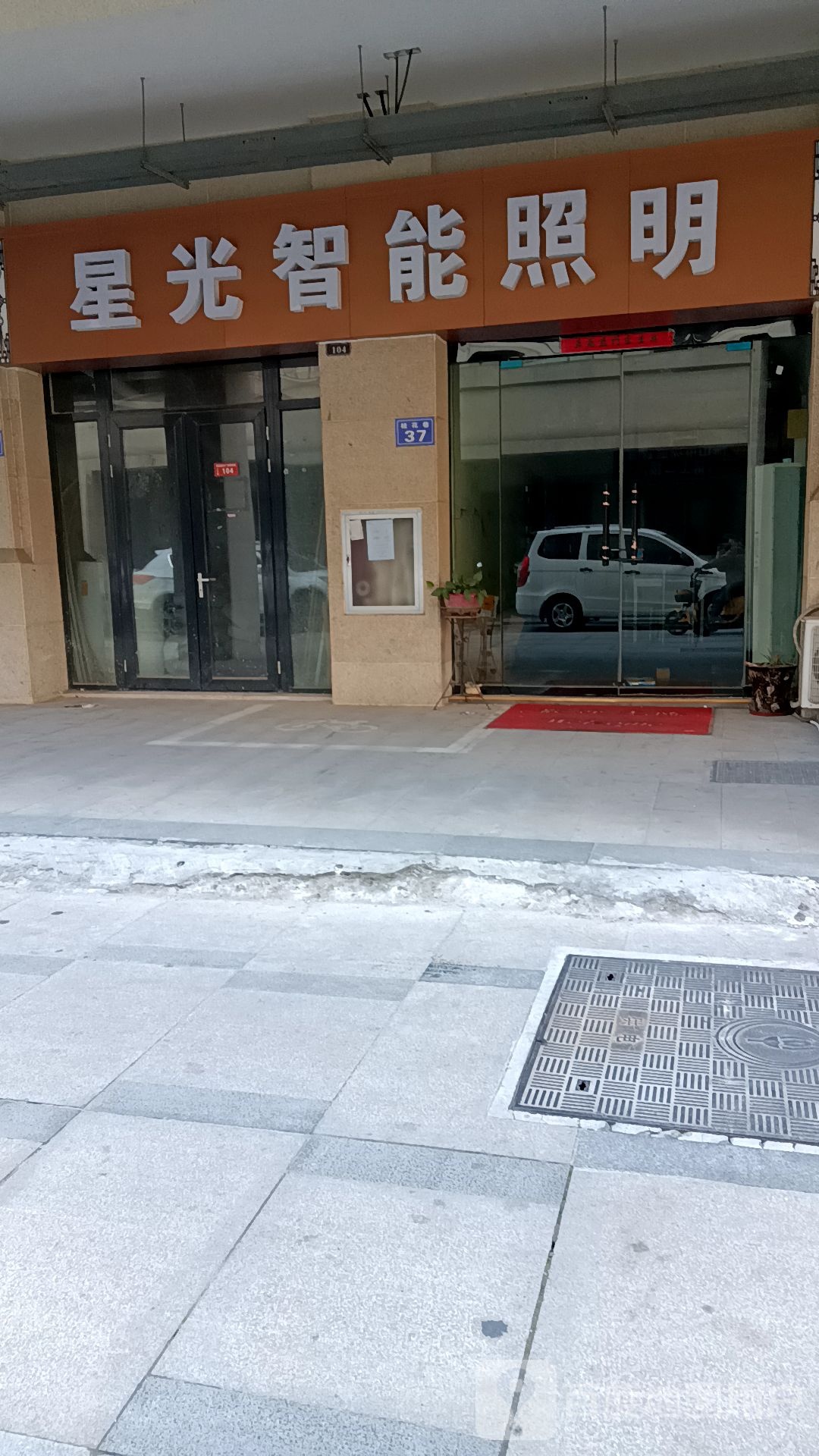 星光智能照明
