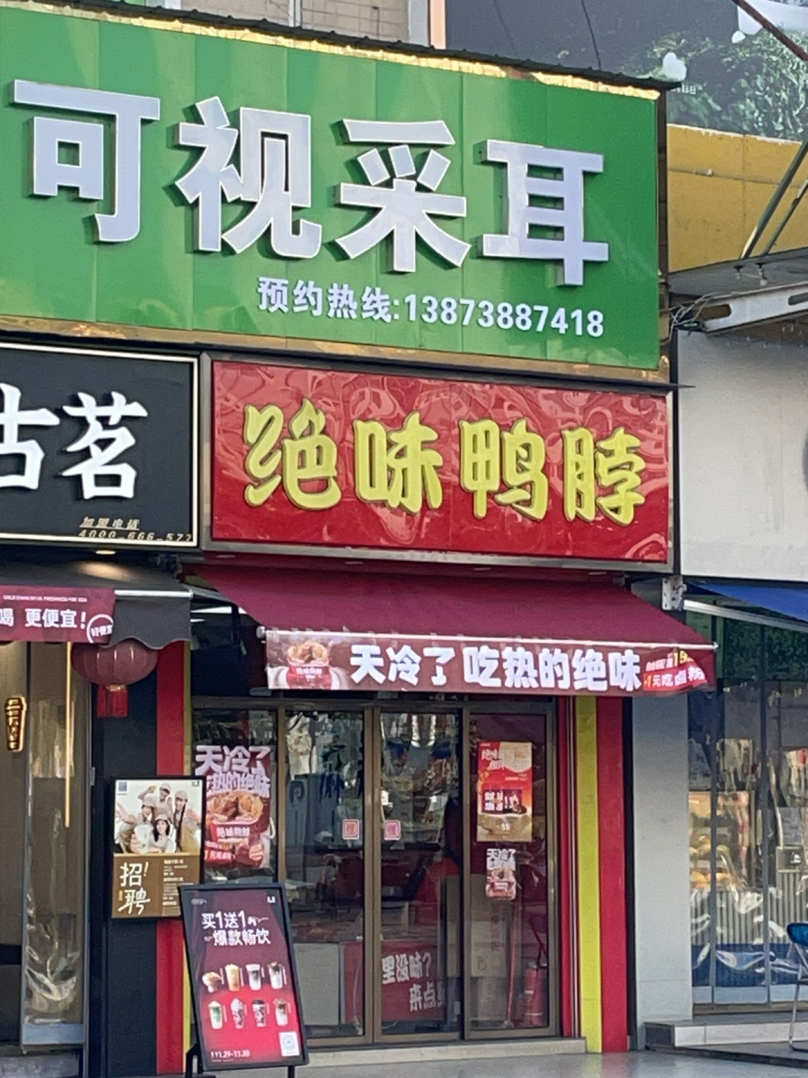 耳先森可视采耳(涟钢店)