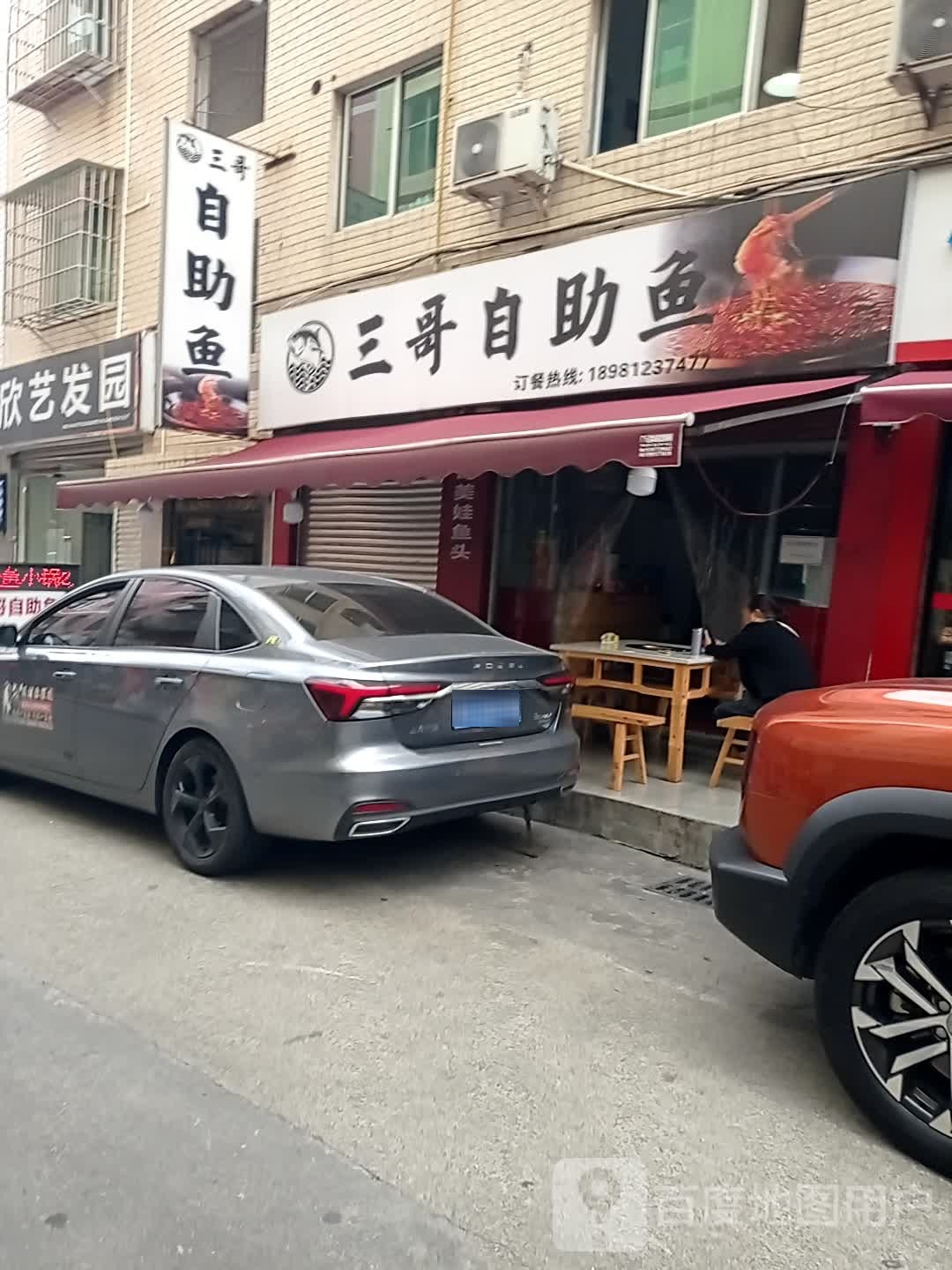 三哥自助鱼(东晟华庭店)