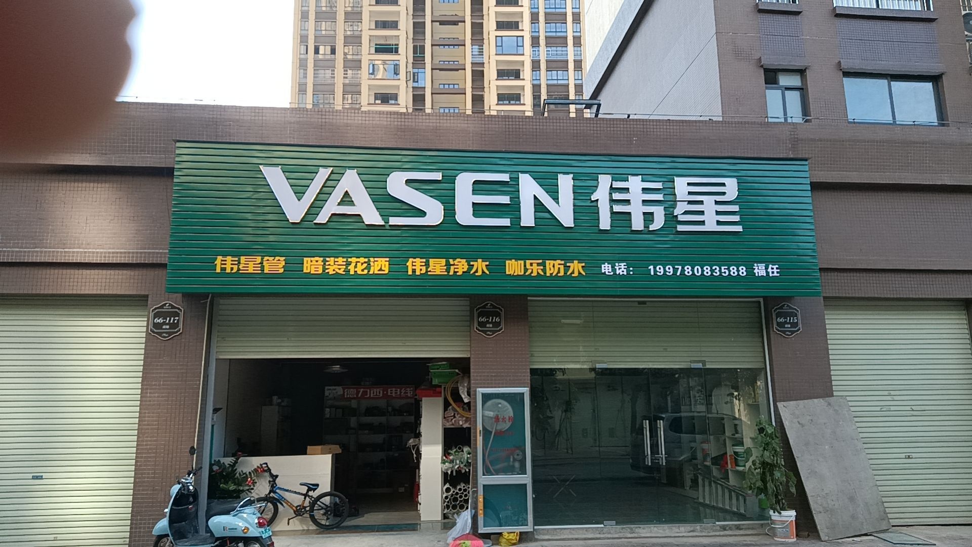 晨华伟星管专卖店水电安装(浦北店)