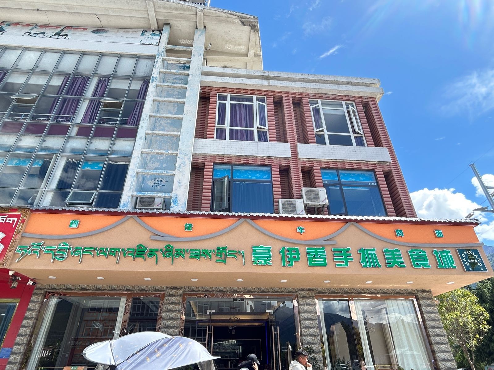 豪伊香手抓美食城