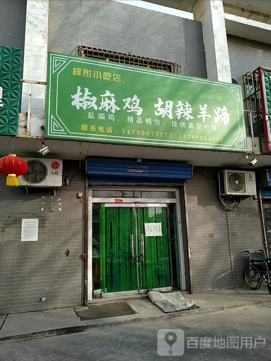 梓彤小迟店