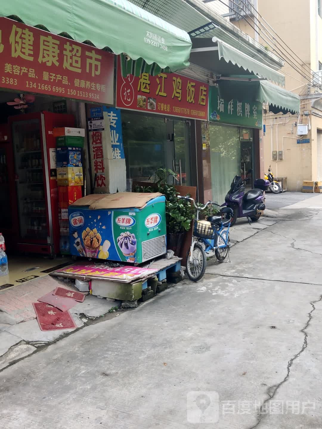 瑞祥棋牌室(华南MALL店)