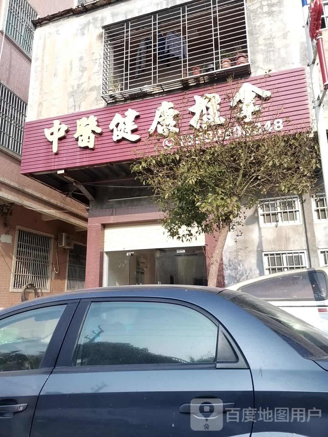 中医健康推拿