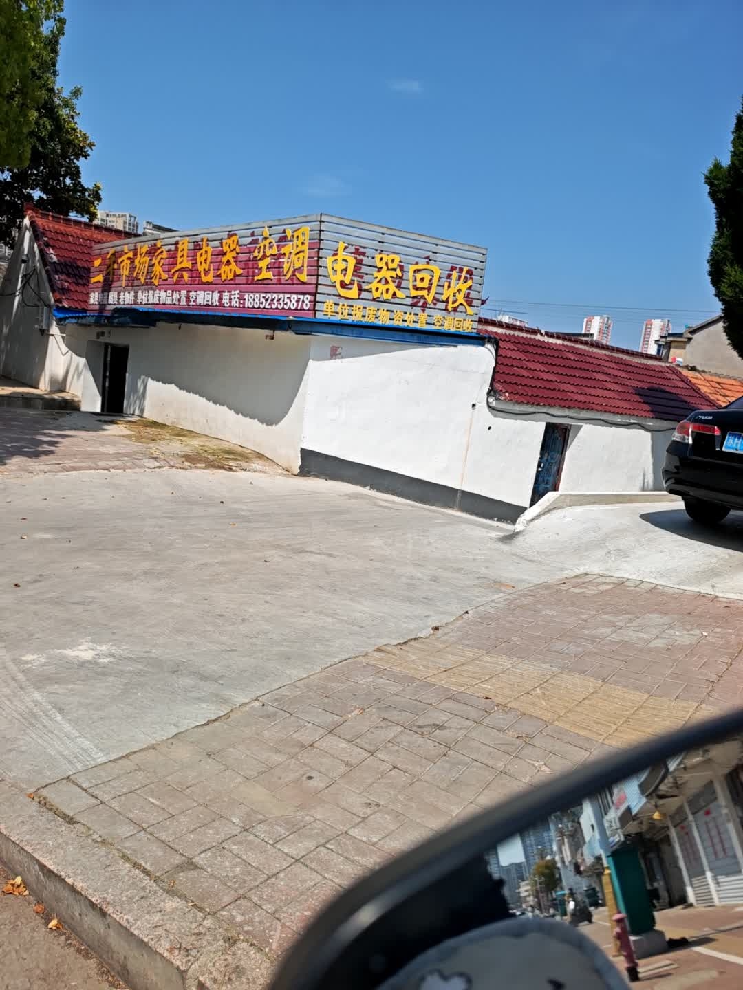 电器回收