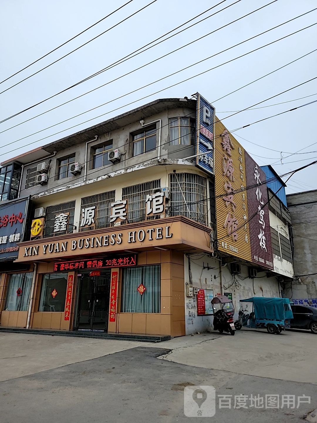 鑫园宾馆(府前路店)