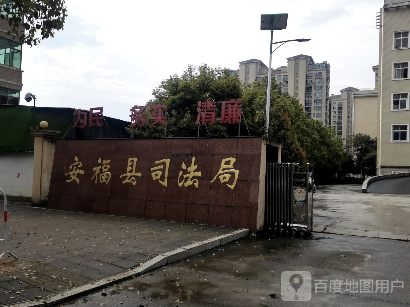 安福县司法局