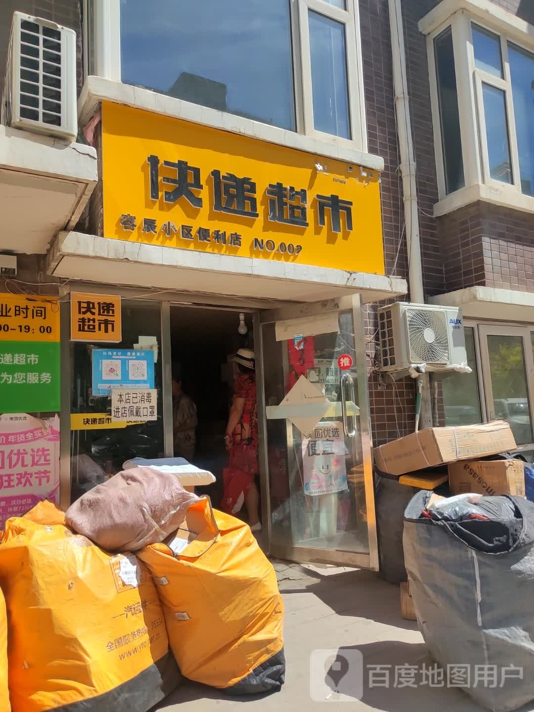 荣城小区便利店(NO.002店)