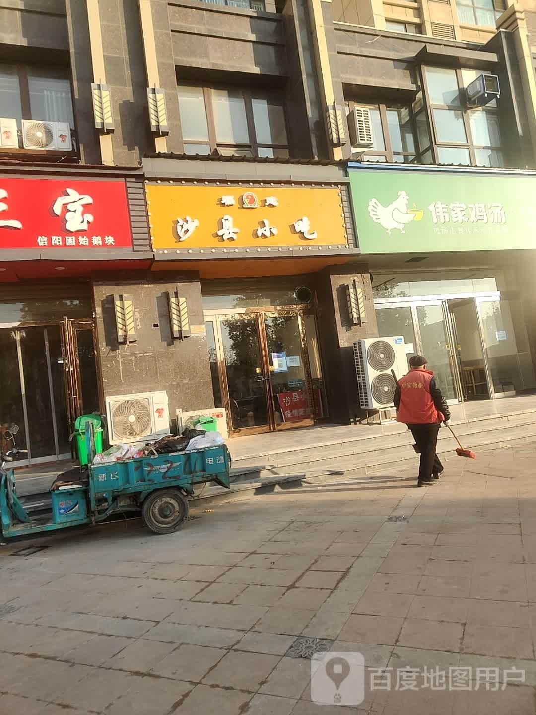 伟家鸡汤(清风路店)