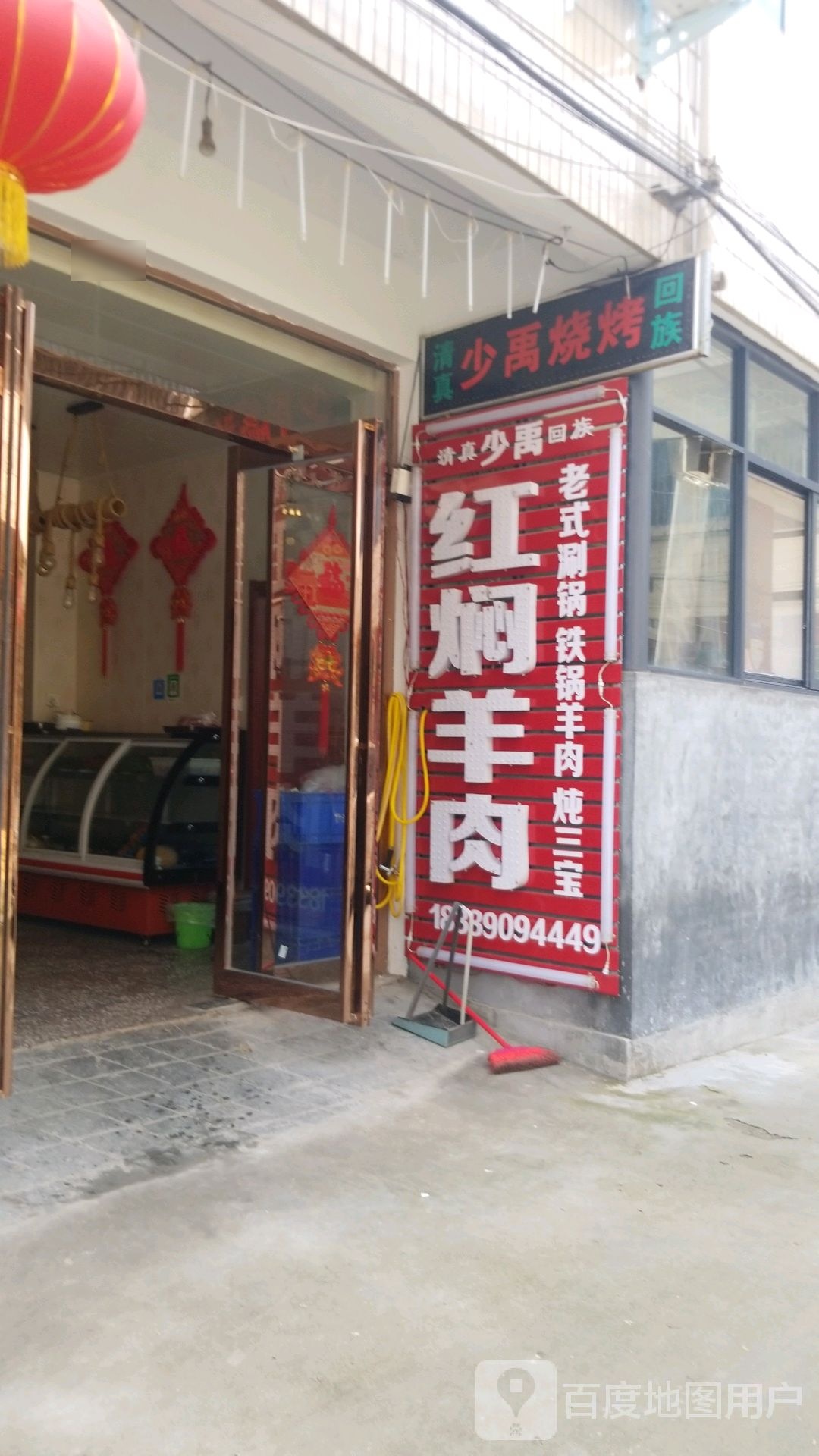 少禹烧烤