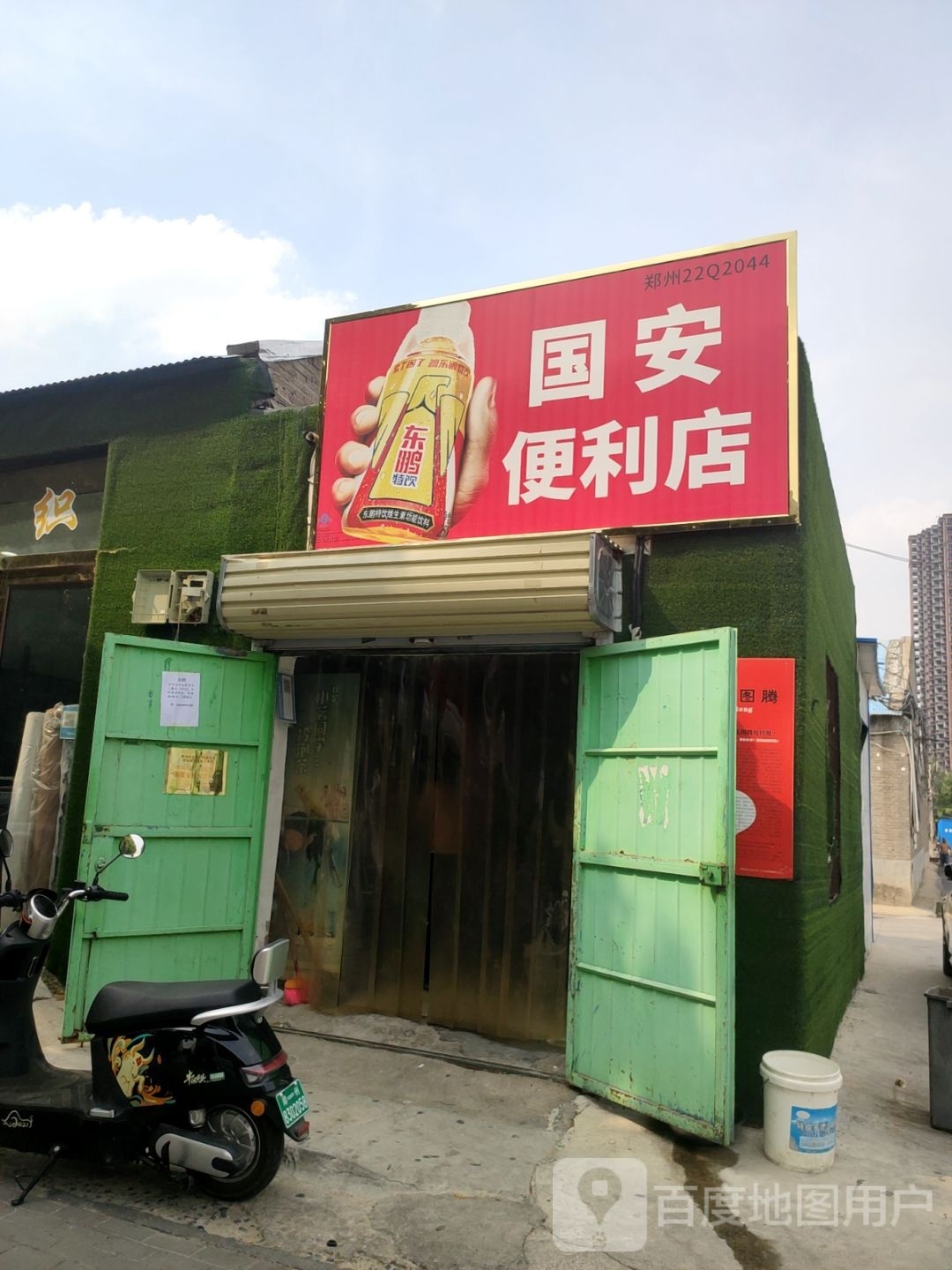 国安便利店